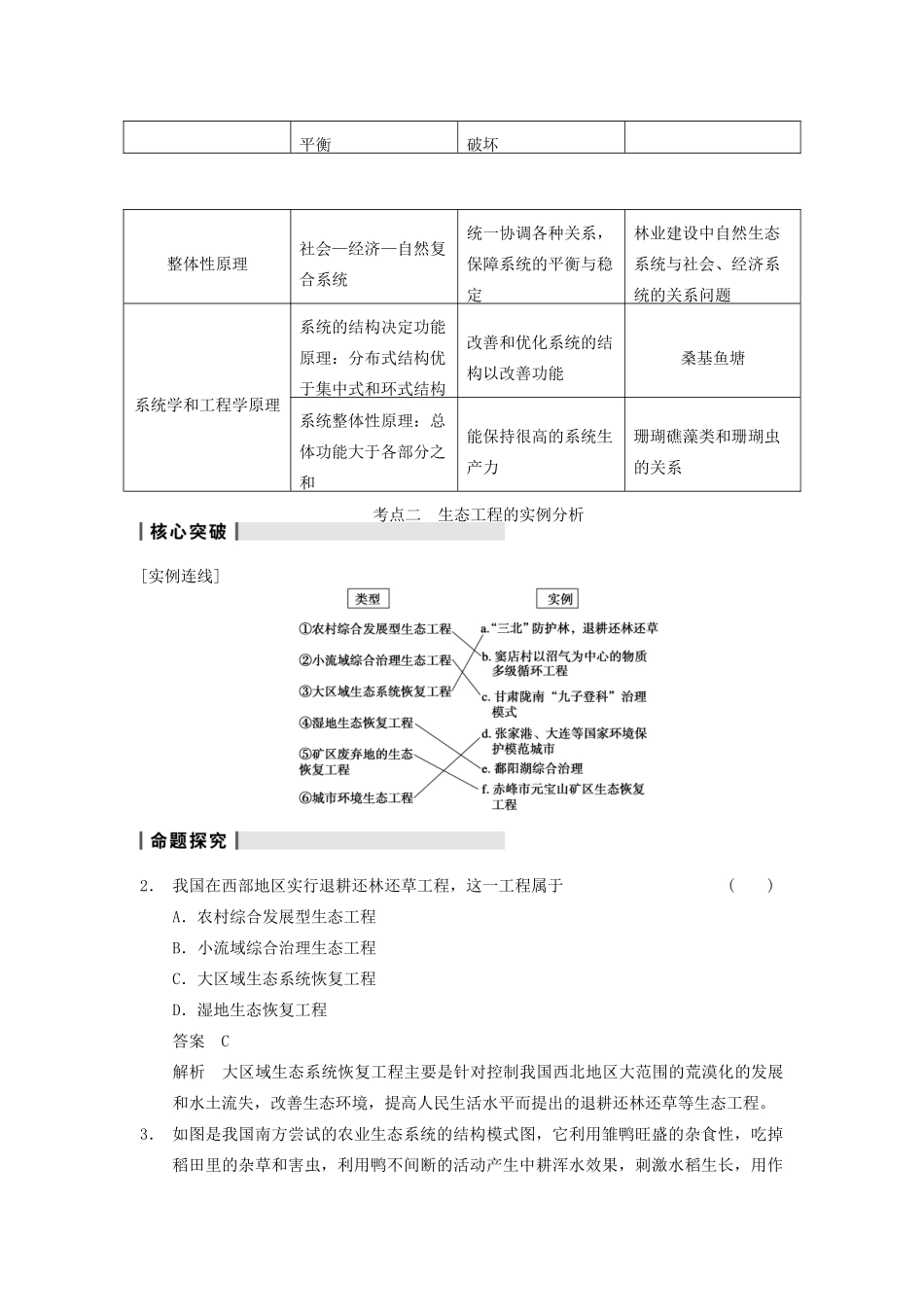 2014届高三生物一轮复习 10.41生态工程教学案 新人教版_第3页