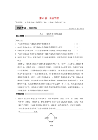 2014届高三生物一轮复习 10.41生态工程教学案 新人教版