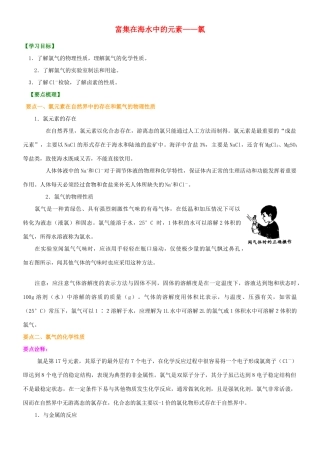 2014年高中化学 富集在海水中的元素氯提高知识讲解导学案 新人教版必修1