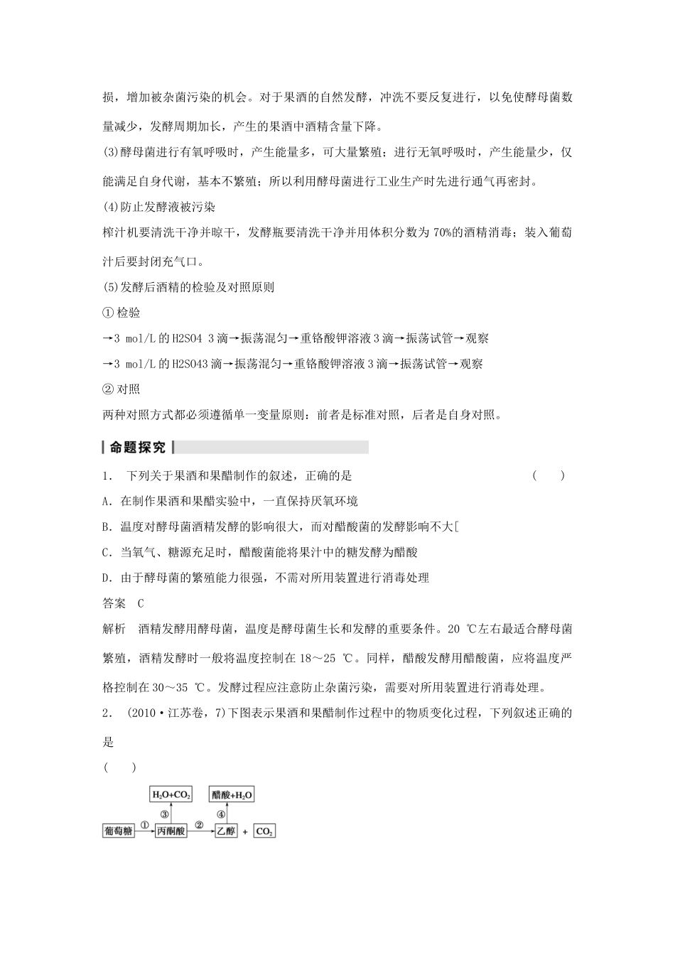 2014届高三生物一轮复习 11.42传统发酵技术的应用教学案 新人教版_第3页