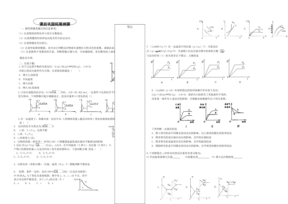 2014年高中化学 化学平衡图像导学纲要 新人教版必修2_第3页