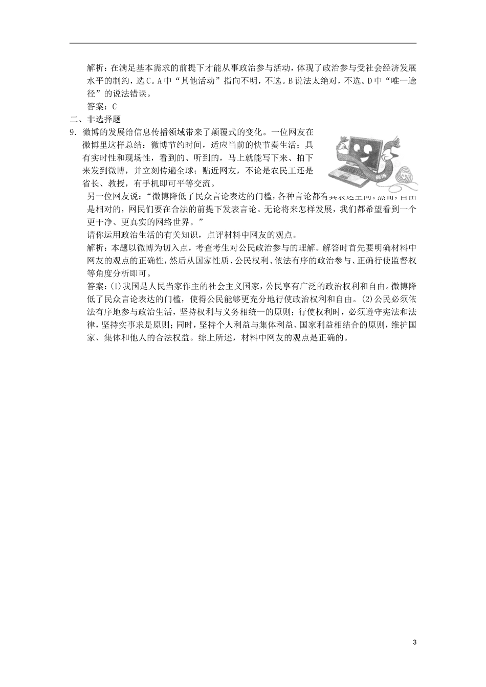 2013高考政治总复习 知识点回顾 第一单元 2-1-1《生活在人民当家作主的国家》过关检测（含解析）新人教版必修2_第3页