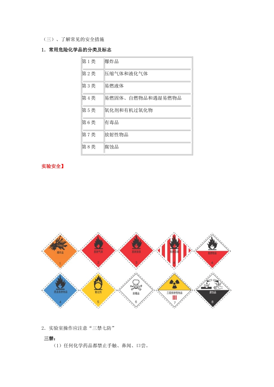 2014年高中化学 化学实验基本方法知识讲解导学案 新人教版必修1_第2页