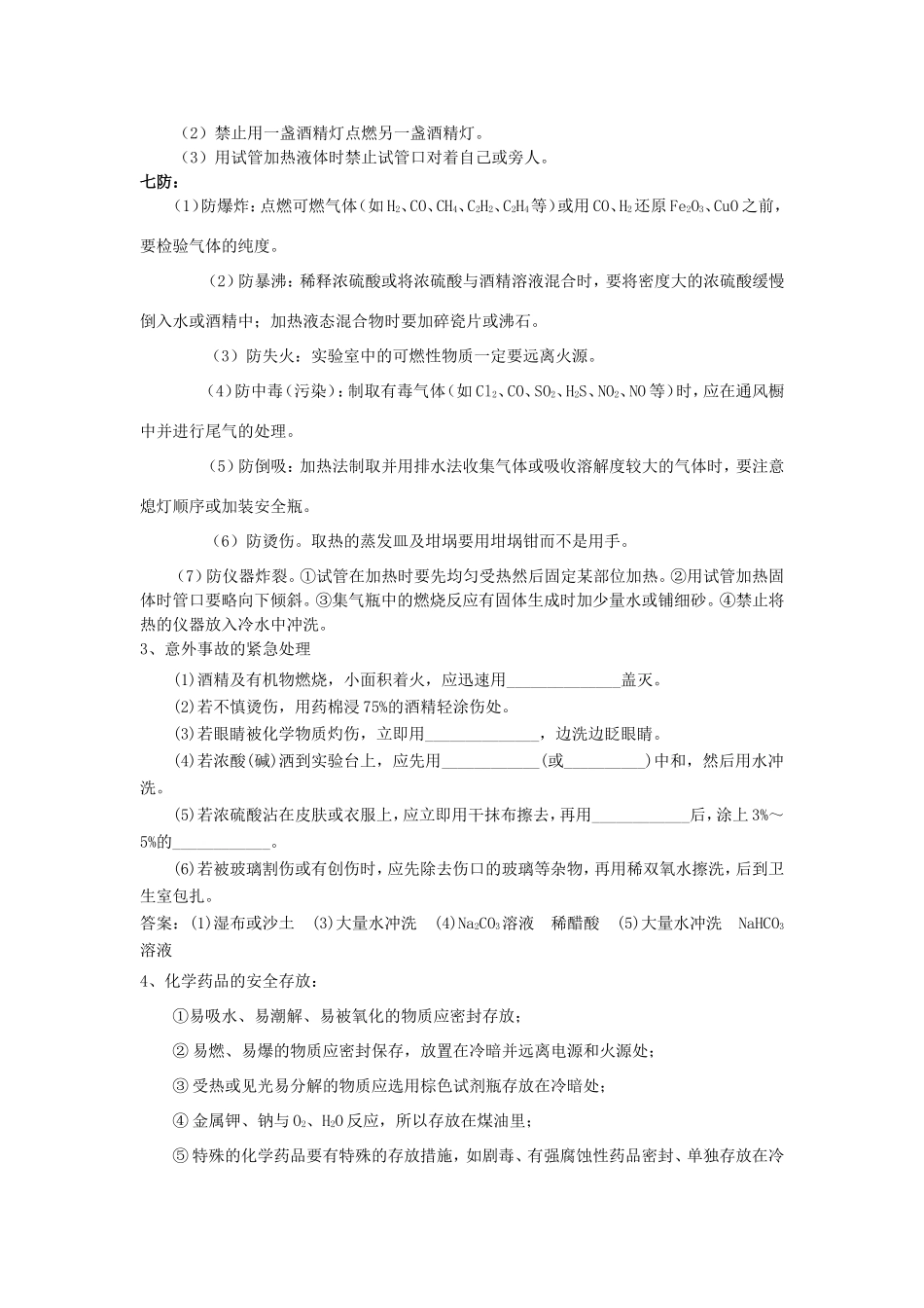 2014年高中化学 化学实验基本方法知识讲解导学案 新人教版必修1_第3页