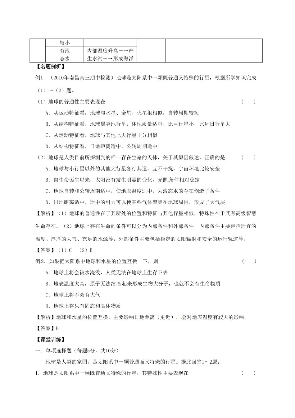 2014届高考地理一轮全程复习方案 第10讲 地球的宇宙环境 湘教版 _第3页