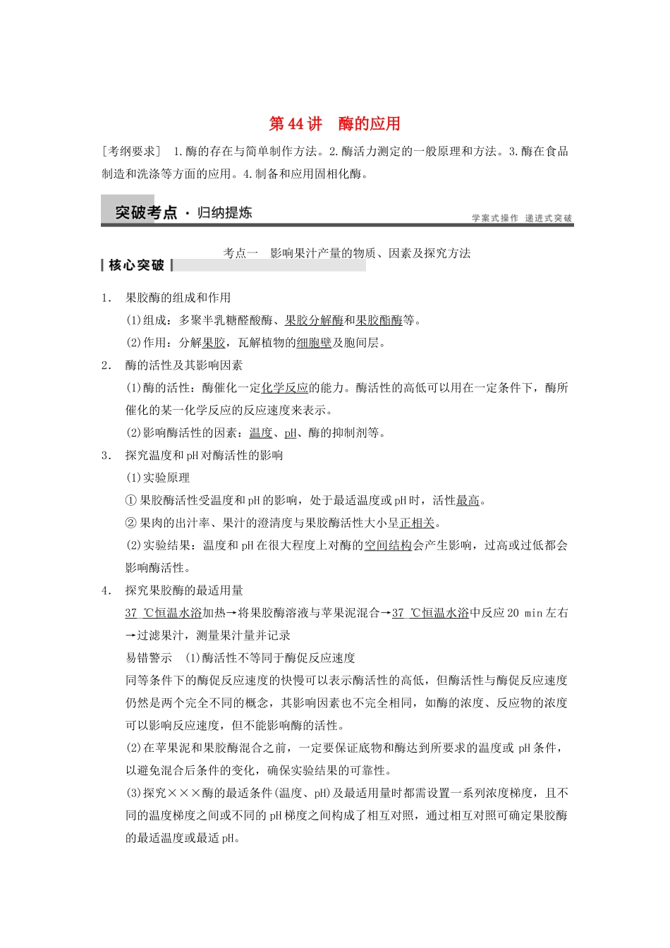 2014届高三生物一轮复习 11.44酶的应用教学案 新人教版_第1页