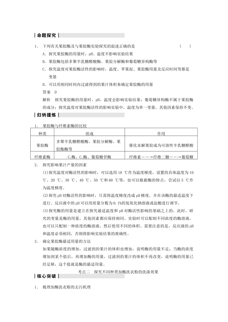 2014届高三生物一轮复习 11.44酶的应用教学案 新人教版_第2页