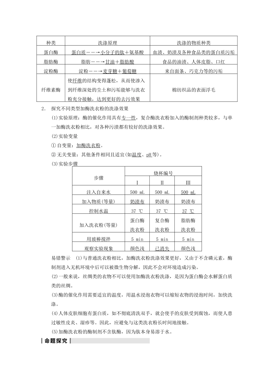 2014届高三生物一轮复习 11.44酶的应用教学案 新人教版_第3页