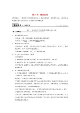 2014届高三生物一轮复习 11.44酶的应用教学案 新人教版