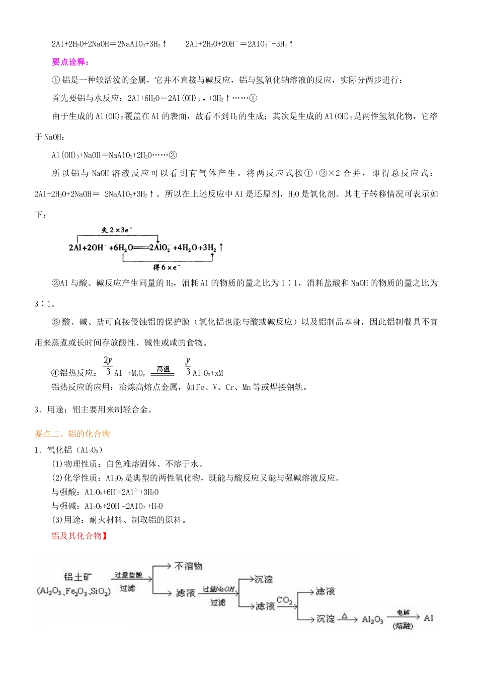 2014年高中化学 铝及其化合物基础知识讲解导学案 新人教版必修1_第2页