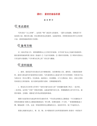 2014届高考语文二轮提优 （目标突破+知识回顾）课时1 素材的储备积累