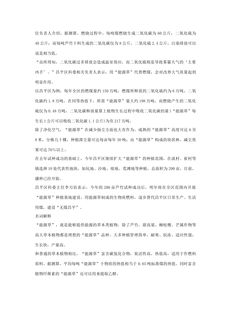 2014届高考地理一轮复习 5月时事能源必知 昌平沙荒地上试种“能源草” 新人教版_第2页