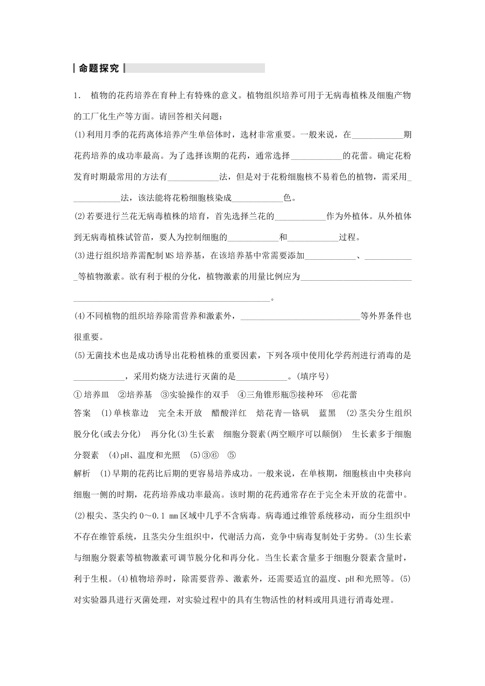 2014届高三生物一轮复习 11.45生物技术在其他方面的应用教学案 新人教版_第2页