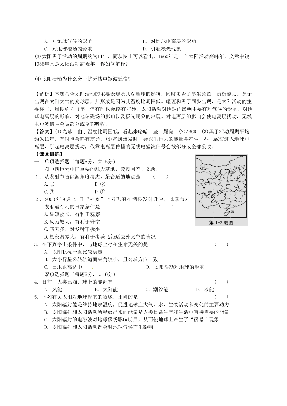 2014届高考地理一轮全程复习方案 第11讲 太阳对地球的影响 湘教版 _第3页