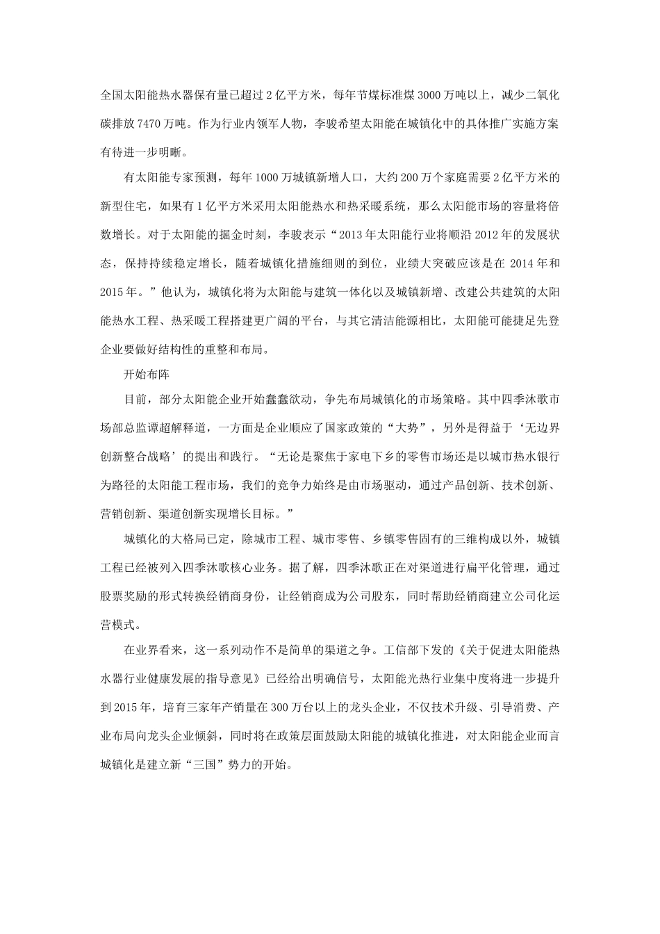 2014届高考地理一轮复习 5月时事能源必知 城镇化热望太阳能 新人教版_第2页