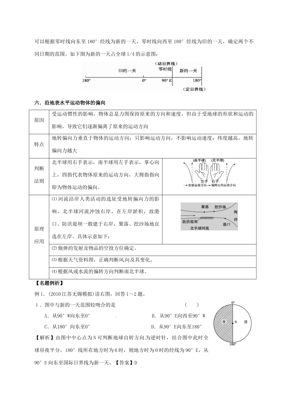 2014届高考地理一轮全程复习方案 第12讲 地球的自转运动 湘教版 _第3页