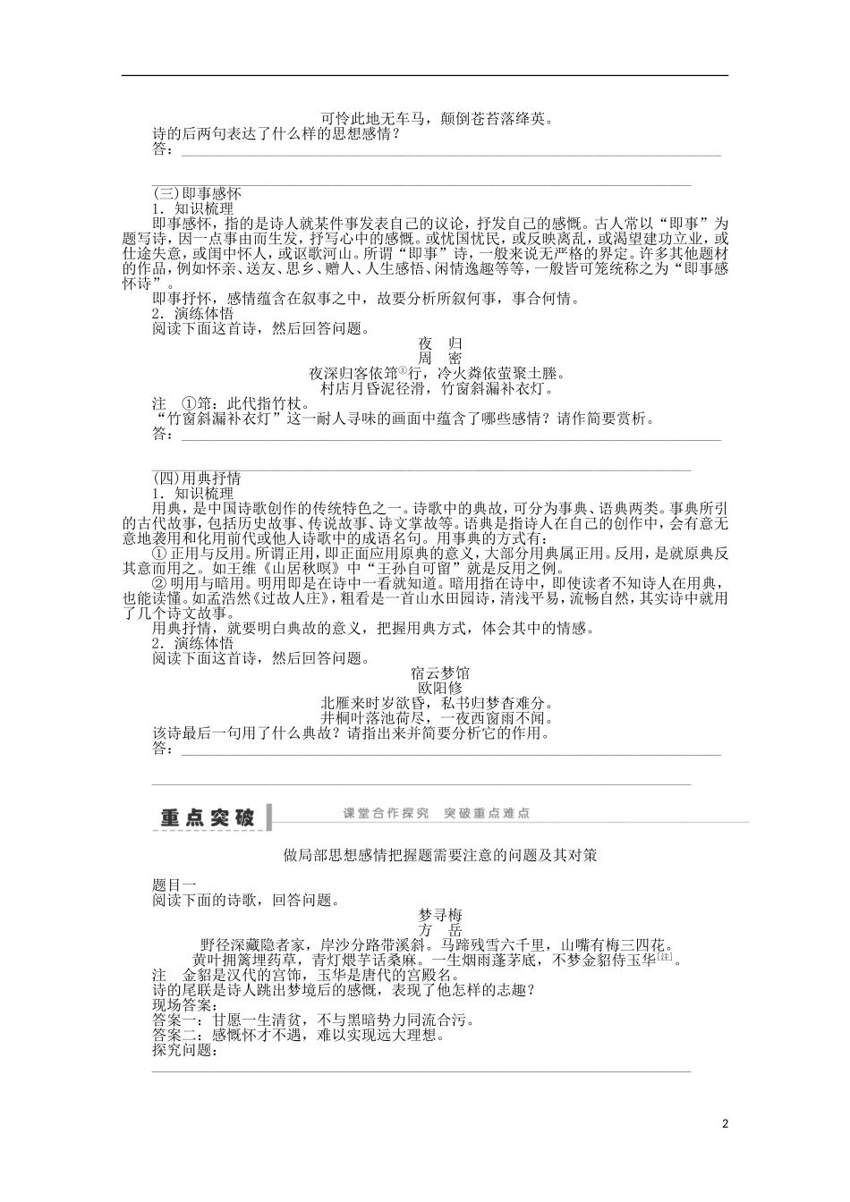 2014届高考语文一轮复习 重点难点突破 把握诗歌中的思想感情(二)学案 新人教版_第2页