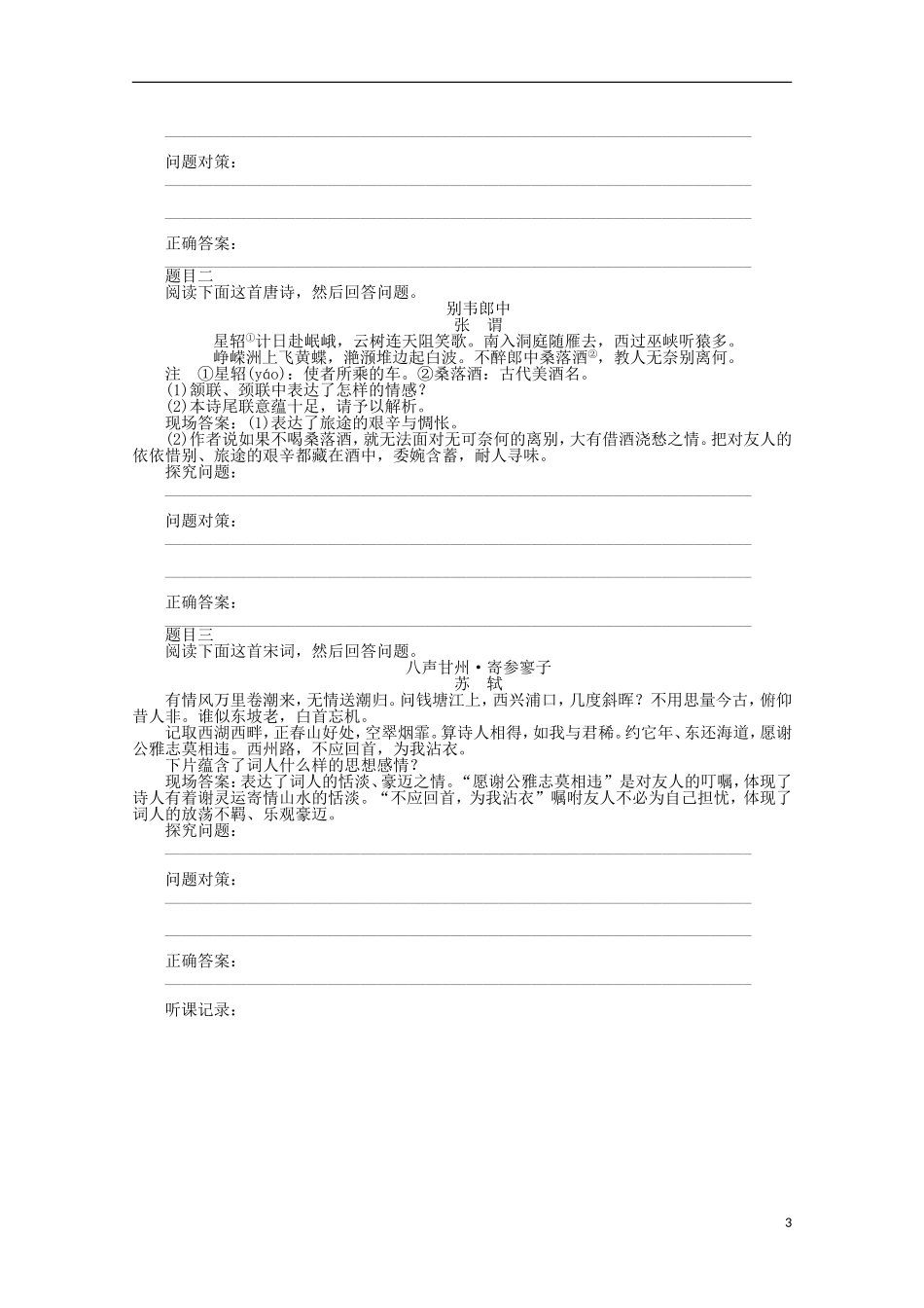 2014届高考语文一轮复习 重点难点突破 把握诗歌中的思想感情(二)学案 新人教版_第3页