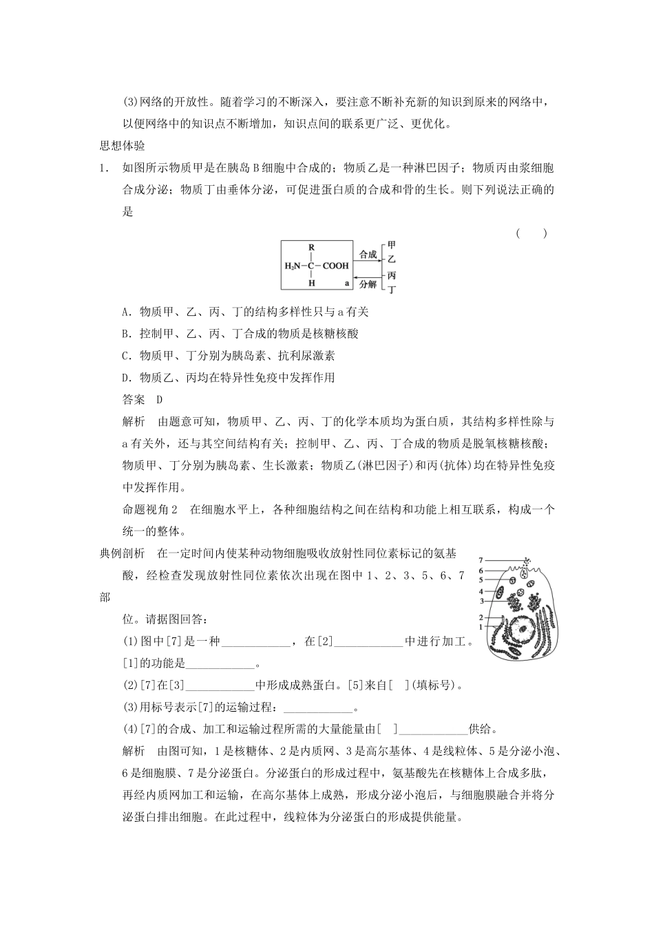 2014届高三生物一轮复习 12.1普遍联系的思想教学案 新人教版_第2页