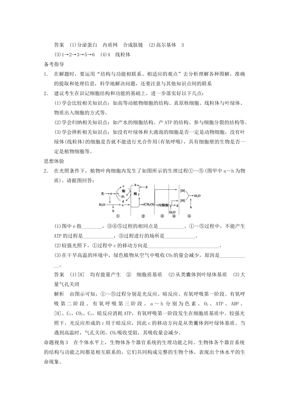 2014届高三生物一轮复习 12.1普遍联系的思想教学案 新人教版_第3页