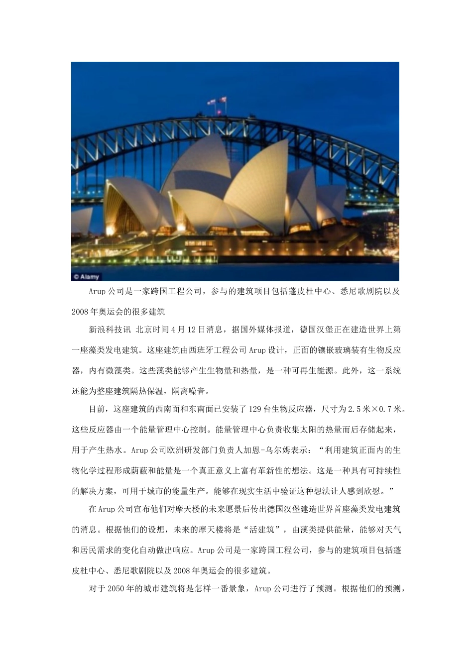 2014届高考地理一轮复习 5月时事能源必知 德国汉堡建全球首座藻类发电建筑(组图) 新人教版_第3页