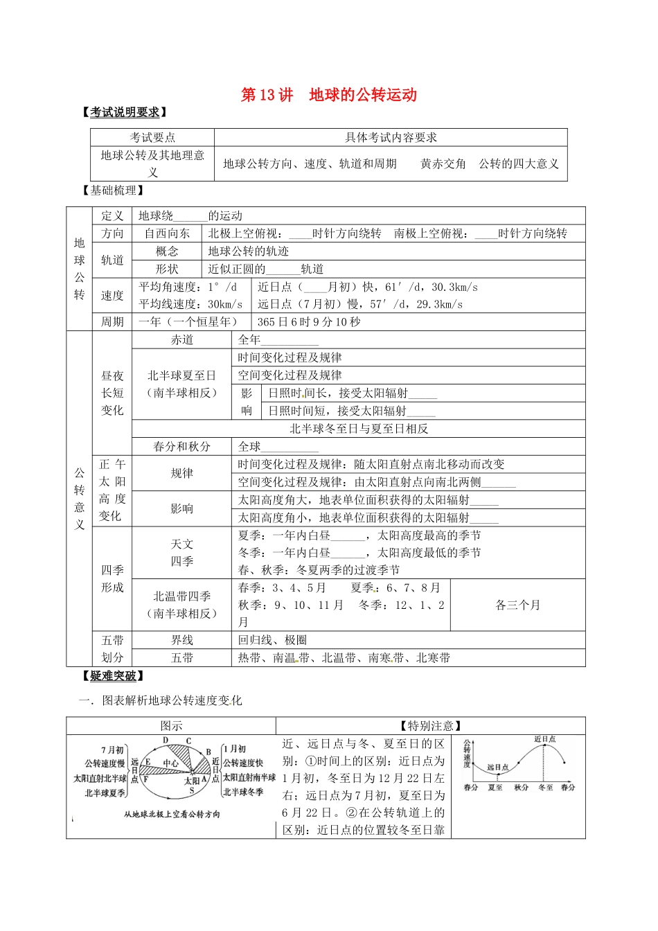 2014届高考地理一轮全程复习方案 第13讲 地球的公转运动 湘教版 _第1页