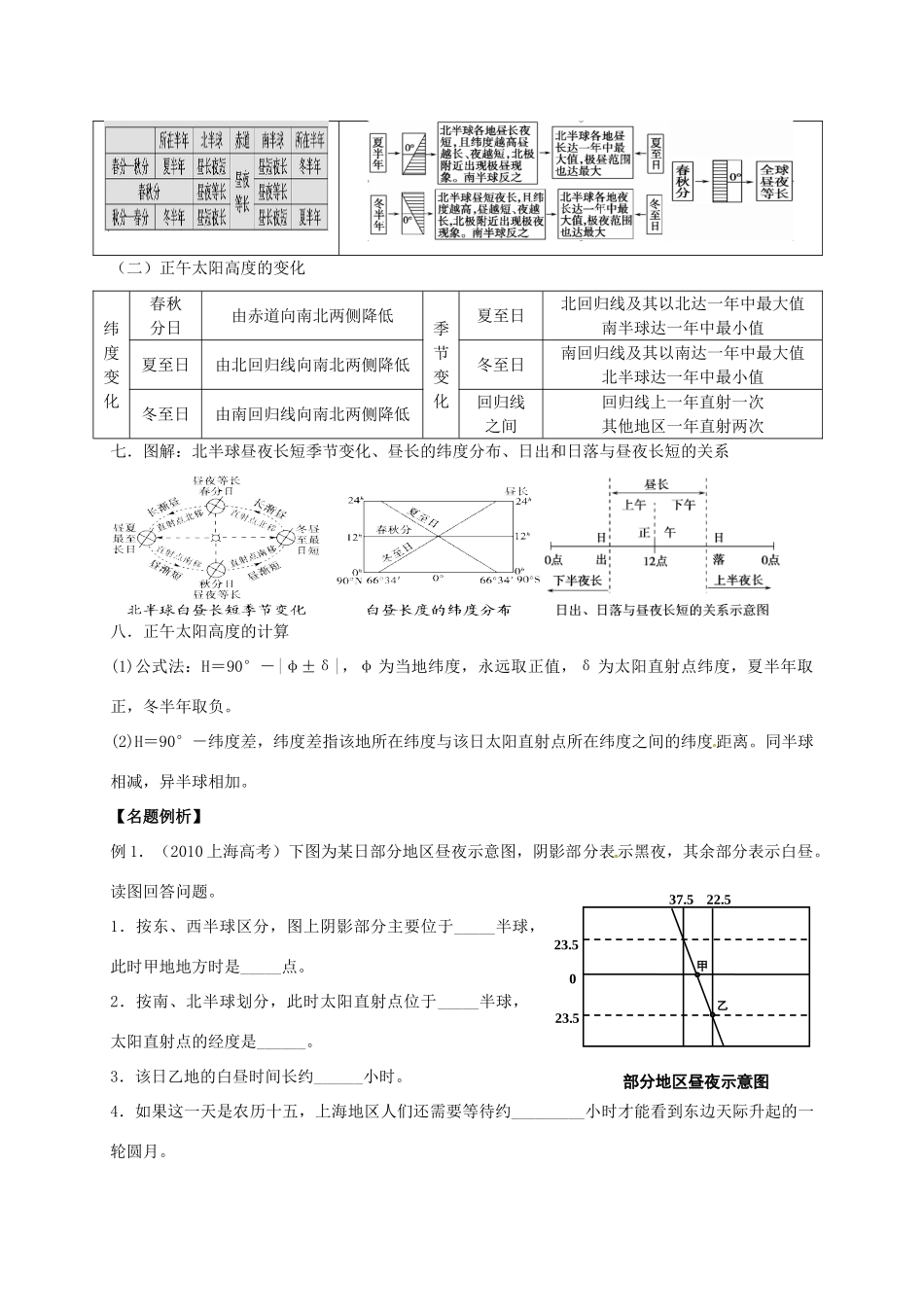 2014届高考地理一轮全程复习方案 第13讲 地球的公转运动 湘教版 _第3页