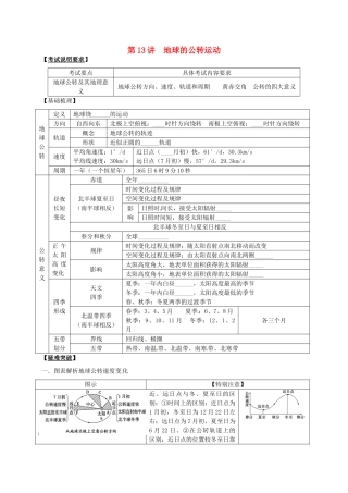 2014届高考地理一轮全程复习方案 第13讲 地球的公转运动 湘教版 