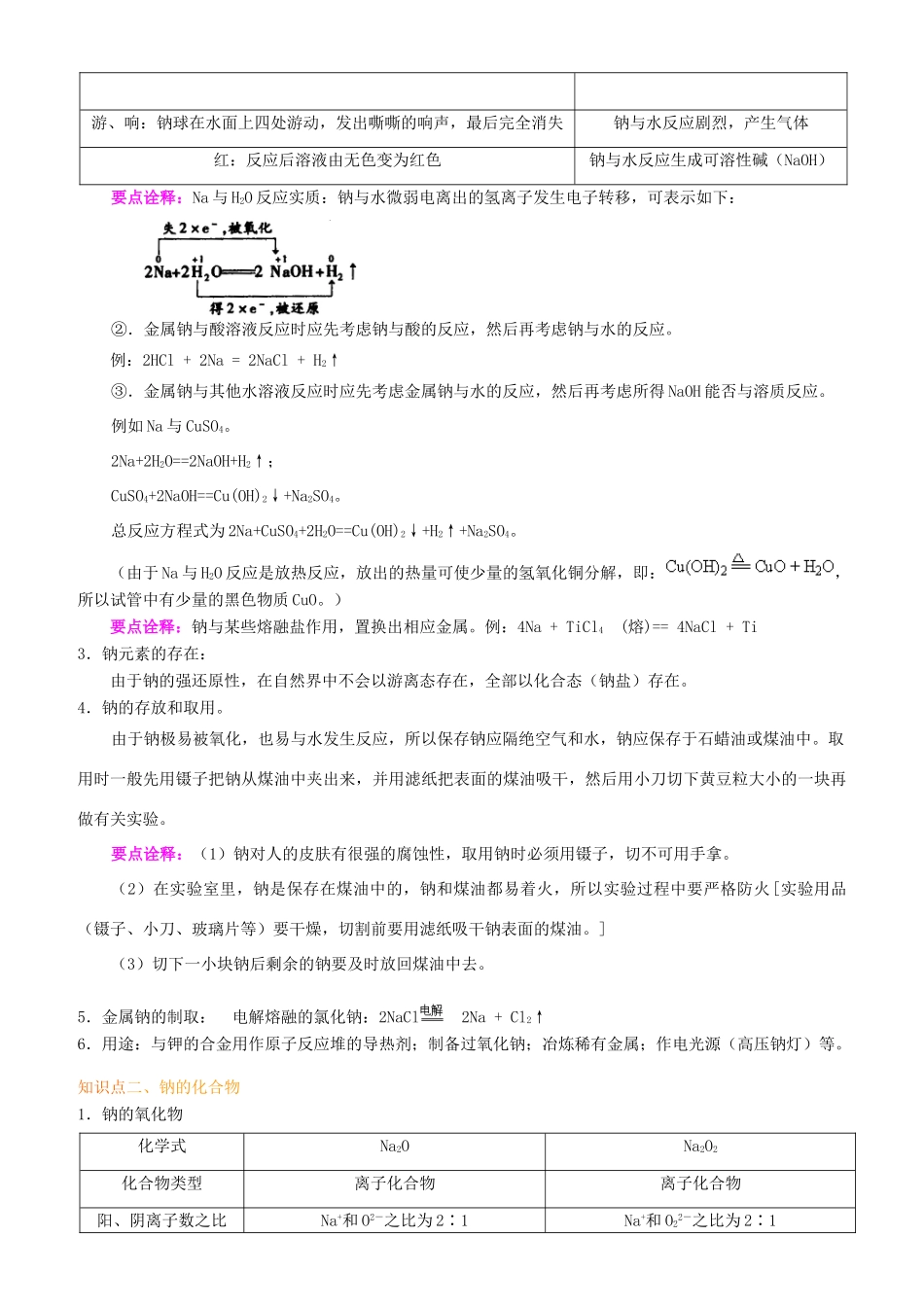 2014年高中化学 钠及其化合物提高知识讲解导学案 新人教版必修1_第2页