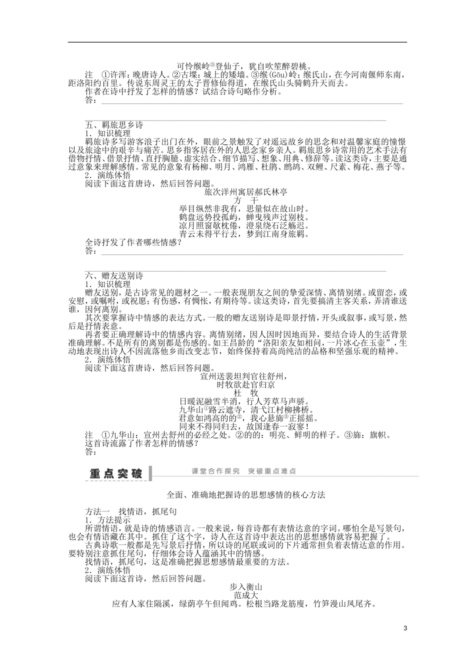 2014届高考语文一轮复习 重点难点突破 把握诗歌中的思想感情(一)学案 新人教版_第3页