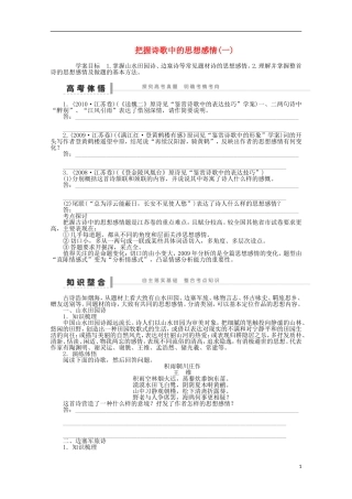 2014届高考语文一轮复习 重点难点突破 把握诗歌中的思想感情(一)学案 新人教版