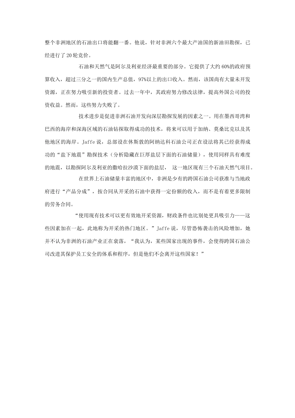 2014届高考地理一轮复习 5月时事能源必知 对阿尔及利亚天然气厂区的攻击为能源开发带来新风险 新人教版_第3页