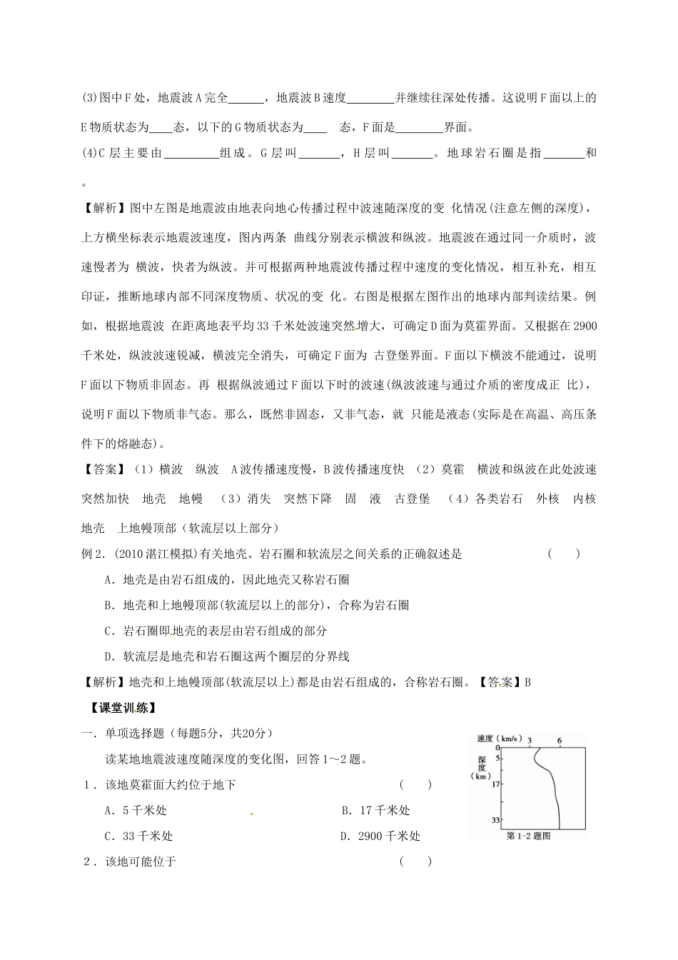 2014届高考地理一轮全程复习方案 第14讲 地球的结构 湘教版 _第3页