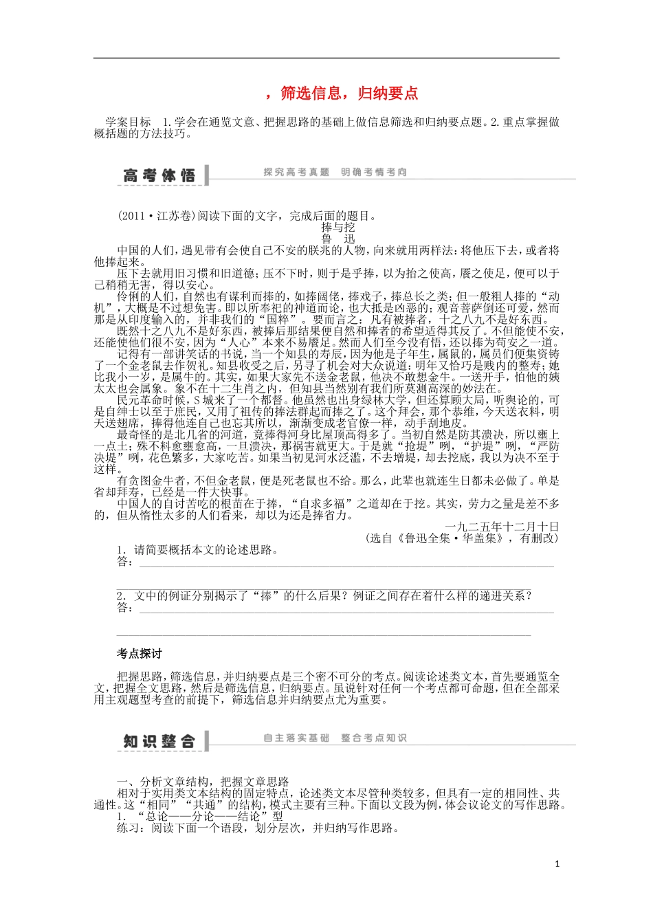 2014届高考语文一轮复习 重点难点突破 把握思路，筛选信息，归纳要点学案 新人教版_第1页