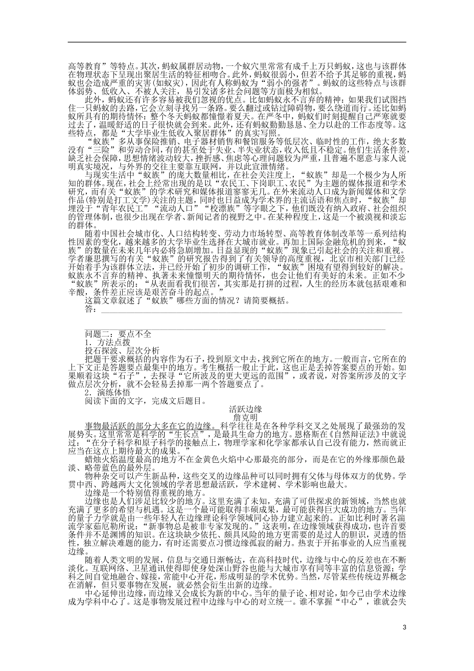 2014届高考语文一轮复习 重点难点突破 把握思路，筛选信息，归纳要点学案 新人教版_第3页
