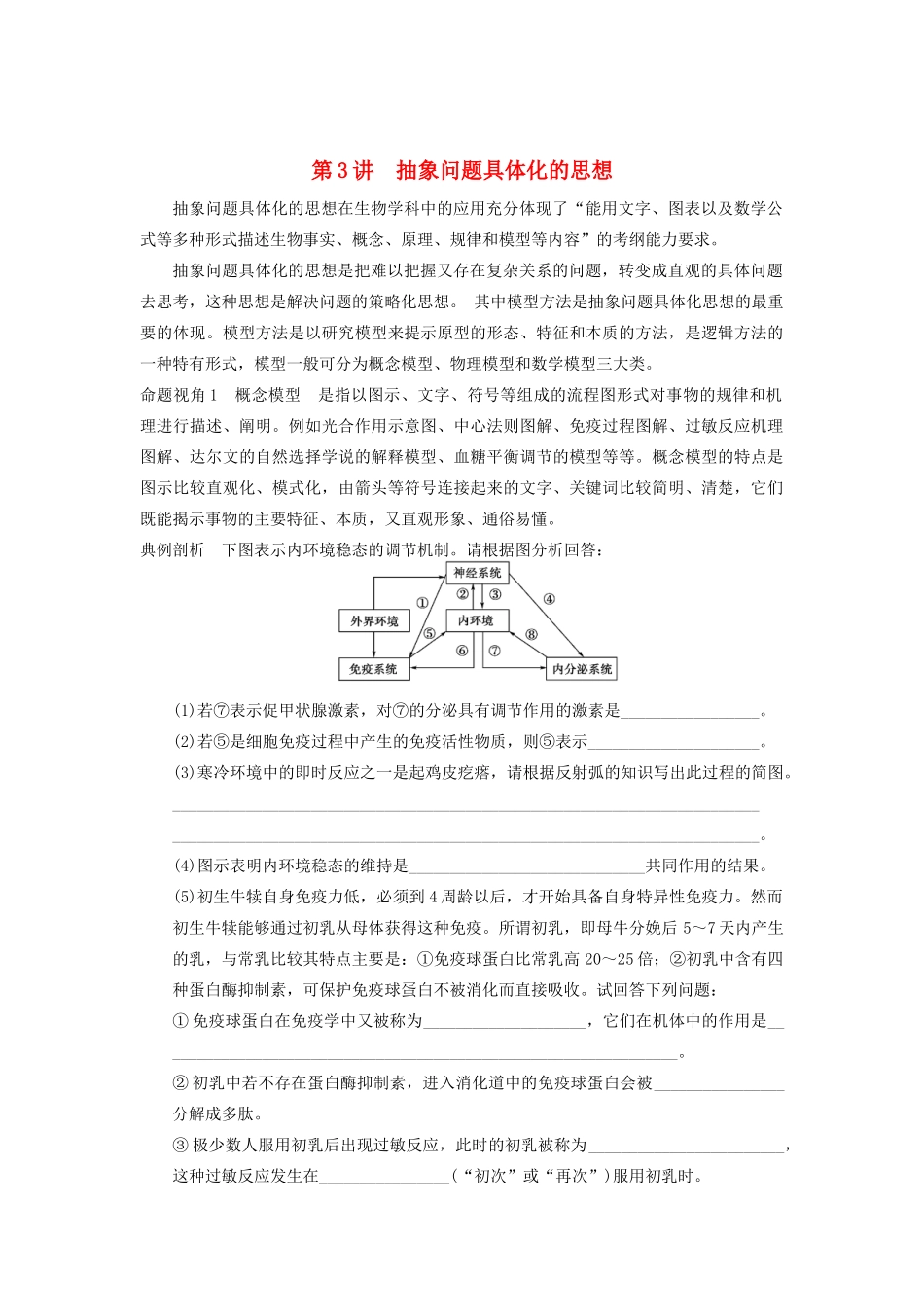 2014届高三生物一轮复习 12.3抽象问题具体化的思想教学案 新人教版_第1页