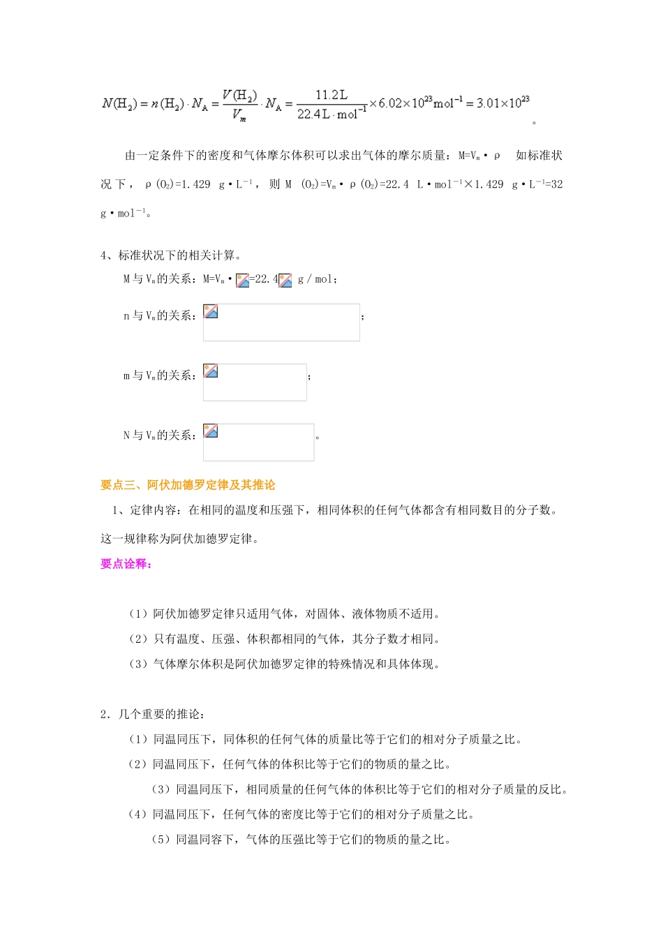 2014年高中化学 气体摩尔体积基础知识讲解导学案 新人教版必修1_第3页