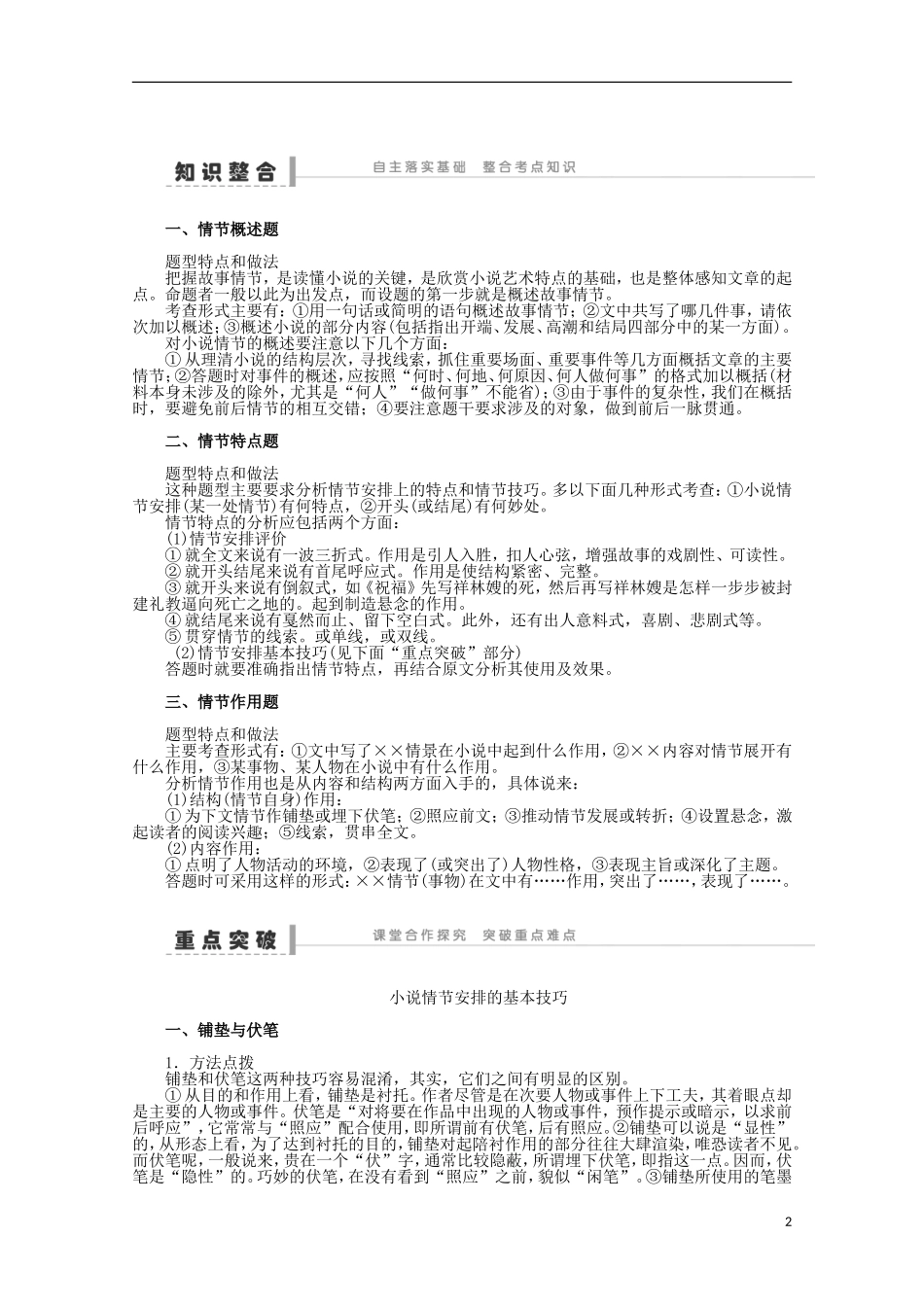 2014届高考语文一轮复习 重点难点突破 把握小说的情节题型与方法学案 新人教版_第2页