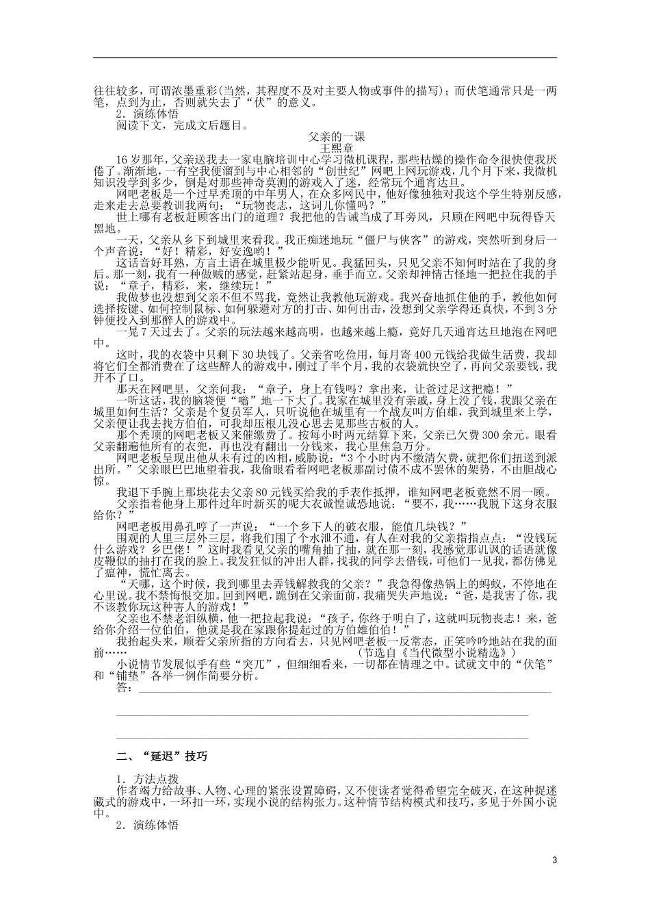 2014届高考语文一轮复习 重点难点突破 把握小说的情节题型与方法学案 新人教版_第3页