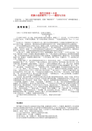 2014届高考语文一轮复习 重点难点突破 把握小说的情节题型与方法学案 新人教版