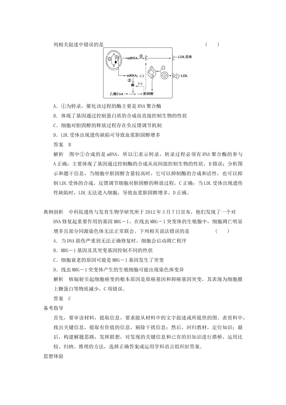 2014届高三生物一轮复习 12.4具体问题具体分析的思想教学案 新人教版_第2页