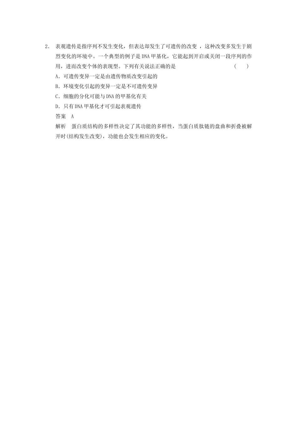 2014届高三生物一轮复习 12.4具体问题具体分析的思想教学案 新人教版_第3页