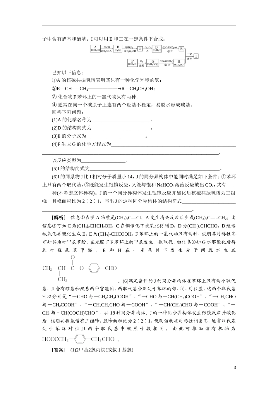 2014届高考化学二轮复习 专题十三有机合成与推断专题讲义_第3页