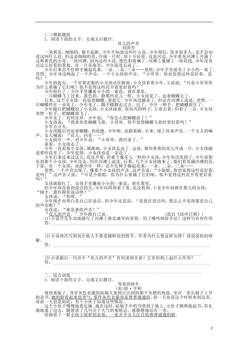 2014届高考语文一轮复习 重点难点突破 把握小说的情节训练反馈学案 新人教版_第2页