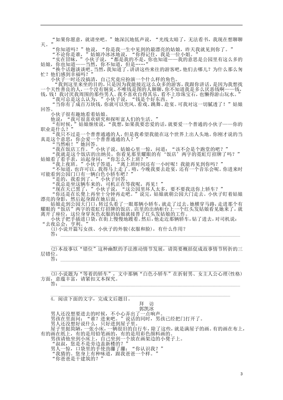 2014届高考语文一轮复习 重点难点突破 把握小说的情节训练反馈学案 新人教版_第3页