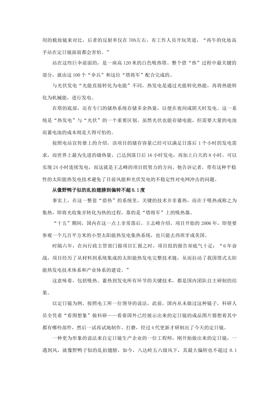 2014届高考地理一轮复习 5月时事能源必知 太阳能热发电：前景看好路途不易 新人教版_第2页