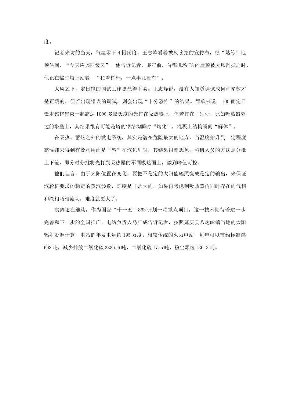 2014届高考地理一轮复习 5月时事能源必知 太阳能热发电：前景看好路途不易 新人教版_第3页