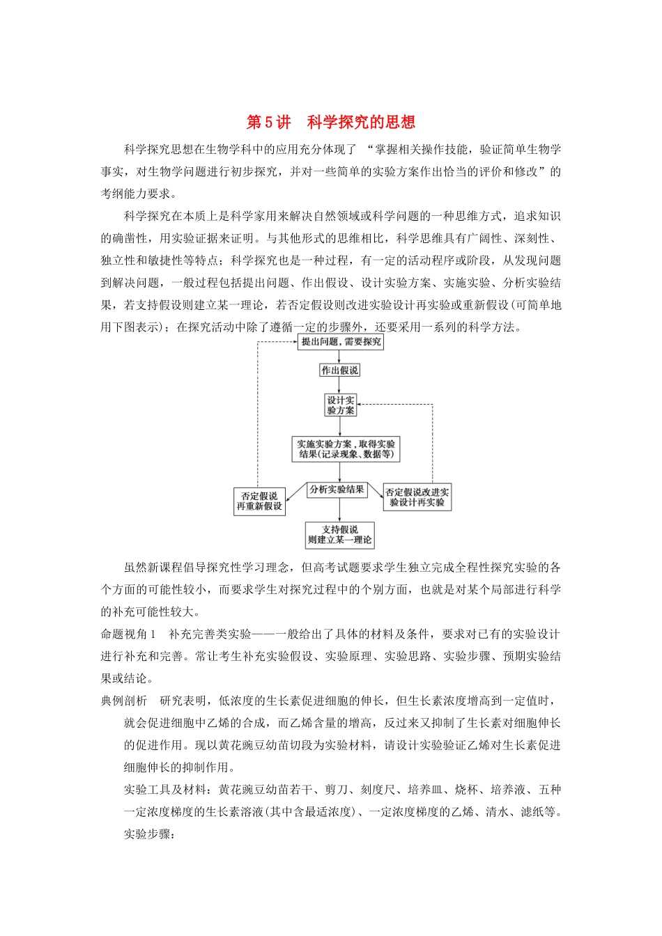 2014届高三生物一轮复习 12.5科学探究的思想教学案  新人教版_第1页