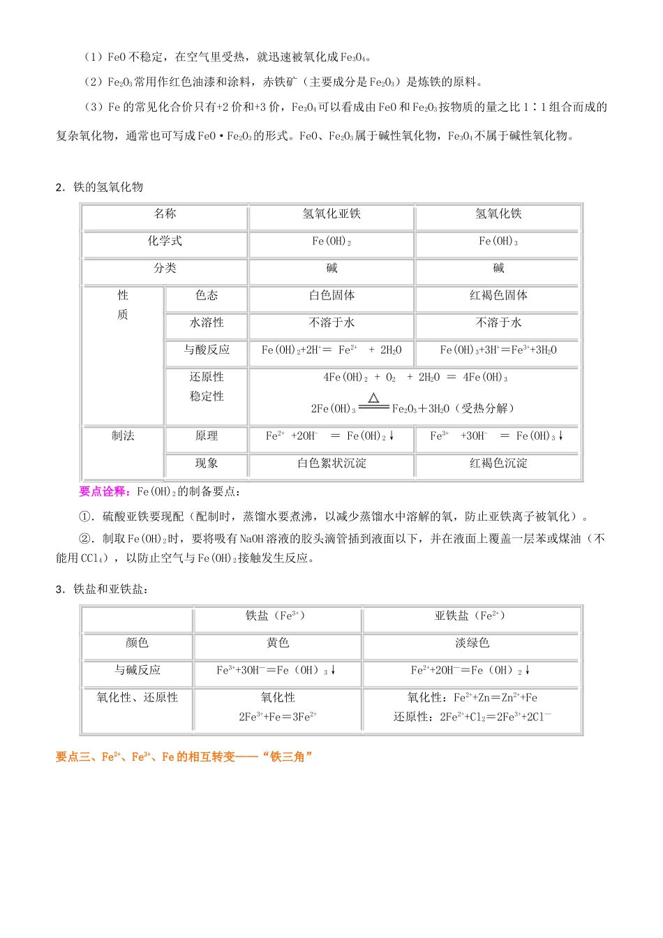 2014年高中化学 铁及其化合物基础知识讲解导学案 新人教版必修1_第2页