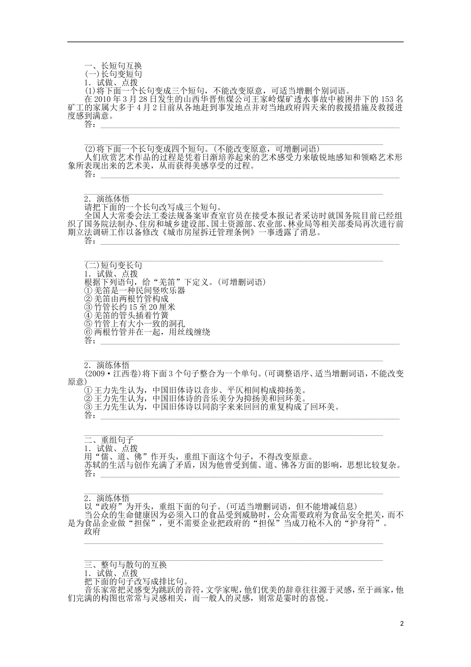 2014届高考语文一轮复习 重点难点突破 变换句式学案 新人教版_第2页